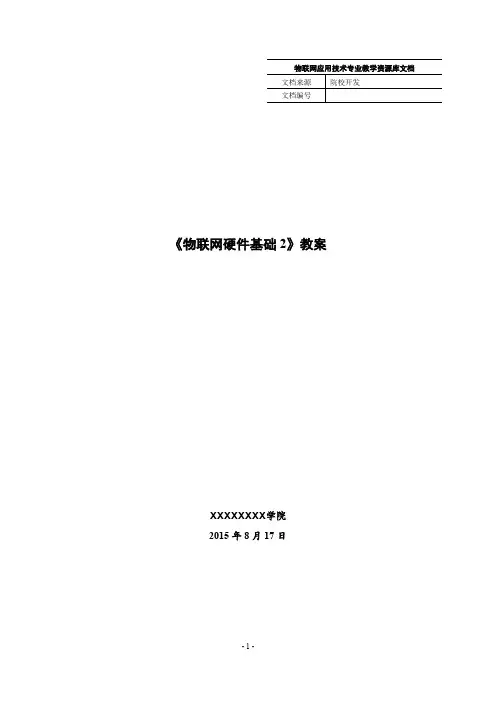KC03121106-h03-测试三极管共射输出特性曲线(精)