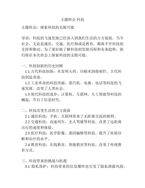 主题班会 科技