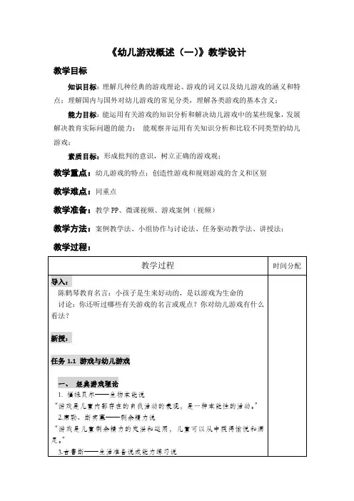 幼儿游戏概述(一)
