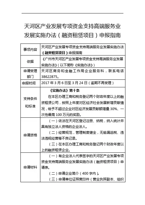 天河区产业发展专项资金支持高端服务业发展实施办法(融资