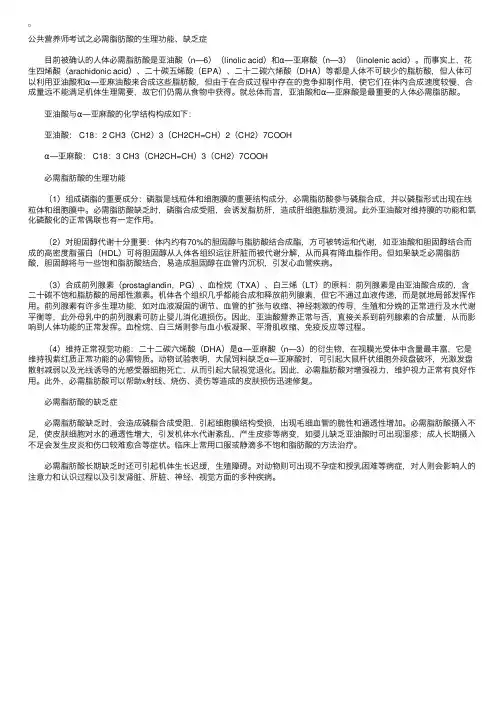 公共营养师：必需脂肪
