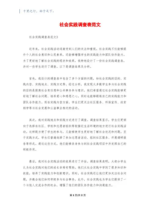 社会实践调查表范文