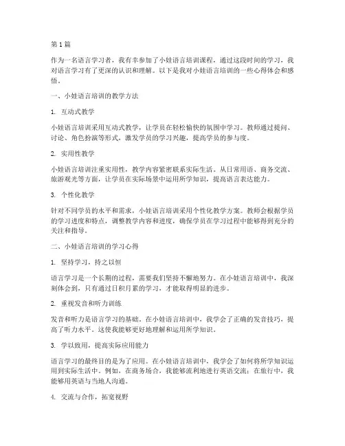 小娃语言培训心得体会感悟(2篇)