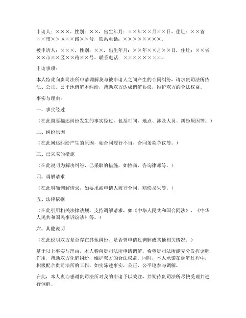 司法所调解纠纷申请书范本