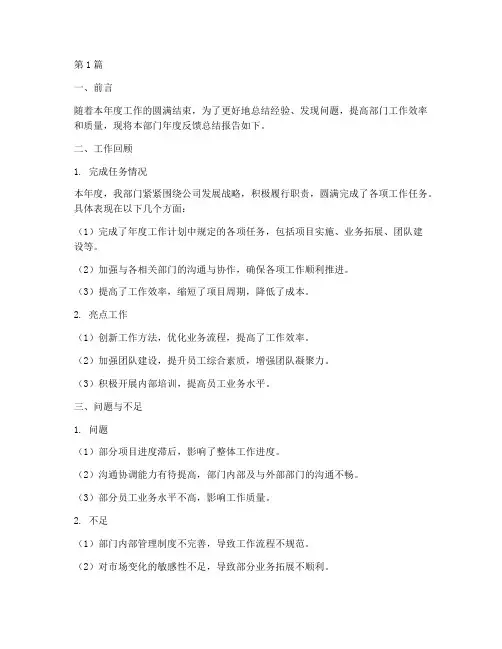 部门年度反馈总结报告(3篇)