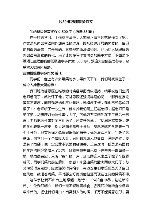 我的班级趣事多作文