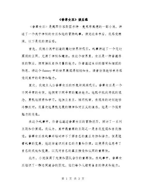 《香草女巫》读后感(2篇)