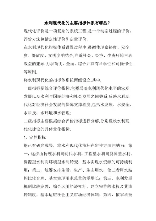 水利现代化的主要指标体系有哪些