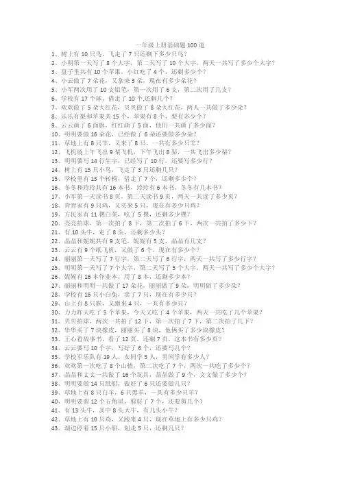 一年级上册基础题100道