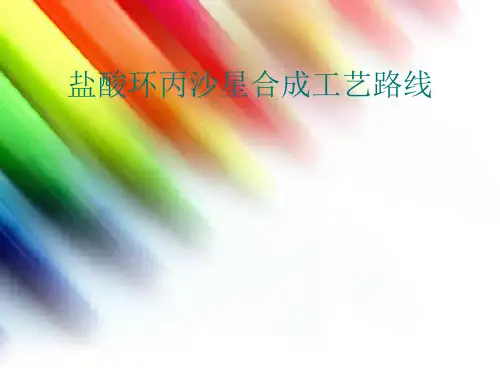 盐酸环丙沙星的合成