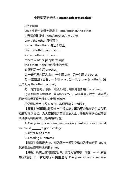 小升初英语语法：oneanothertheother
