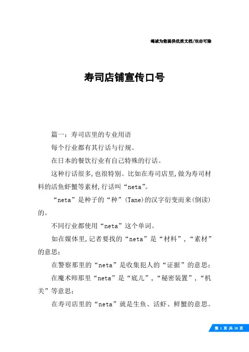 寿司店铺宣传口号