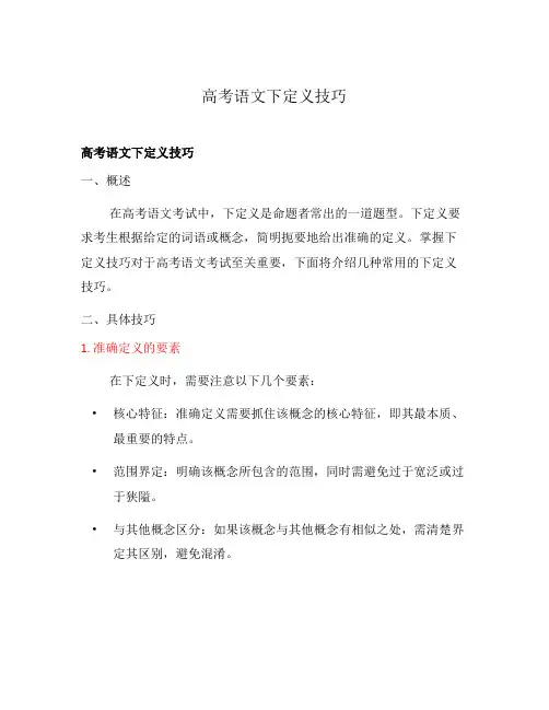 高考语文下定义技巧