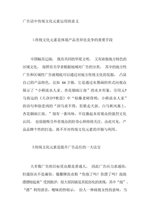中国传统文化元素在广告中的应用