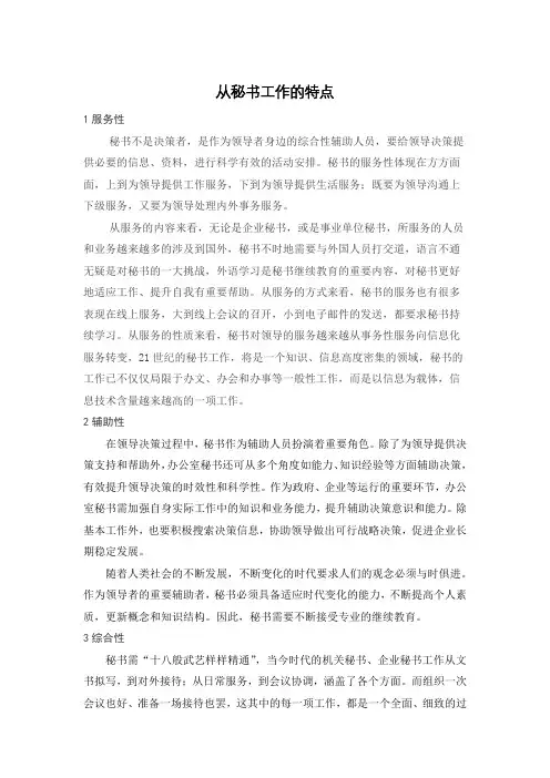 秘书工作的特点