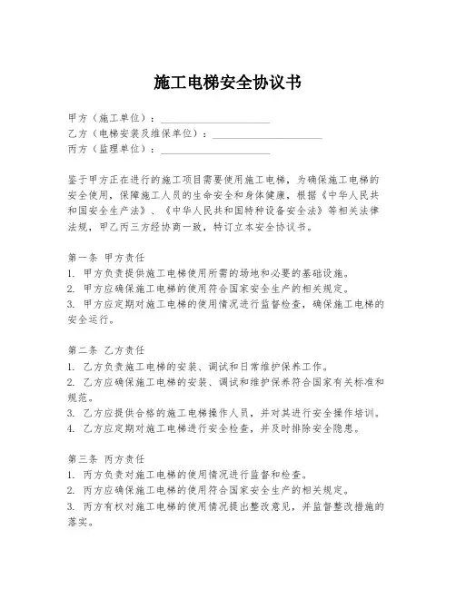 施工电梯安全协议书