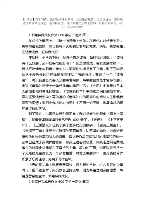书籍伴我成长作文600字初一范文5篇