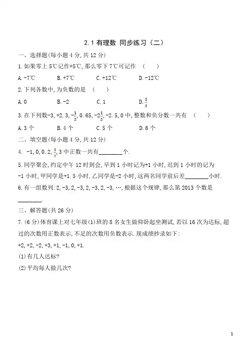 2.1有理数 同步练习1-2