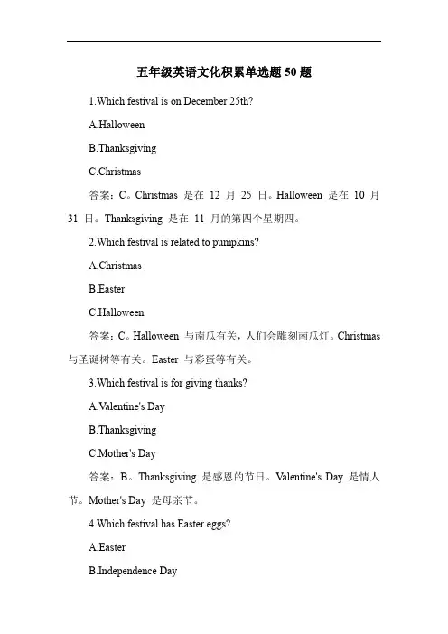 五年级英语文化积累单选题50题