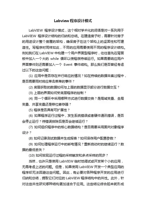 Labview程序设计模式