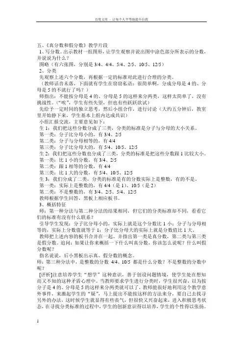 小学数学课堂教学精彩片段