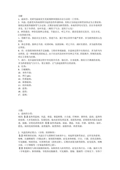 温病学
