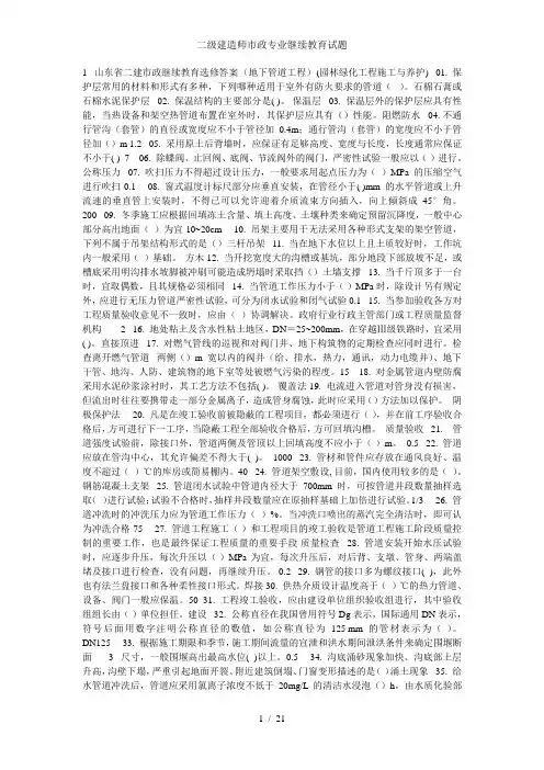 二级建造师市政专业继续教育试题