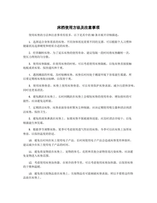 床档使用方法及注意事项