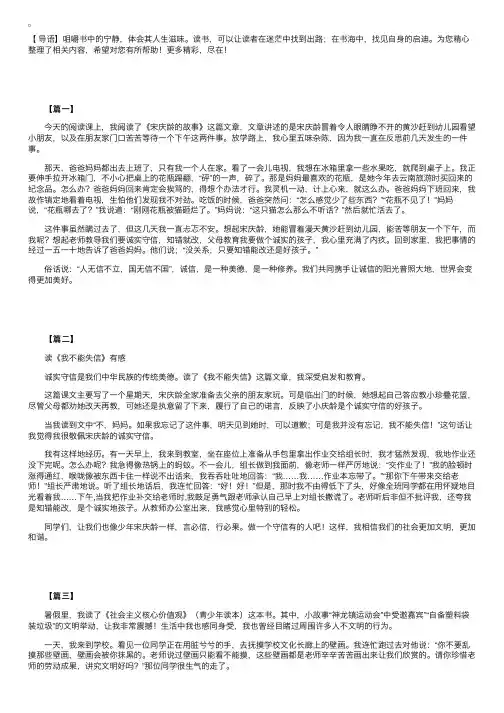 初中读后感500字：《宋庆龄的故事》