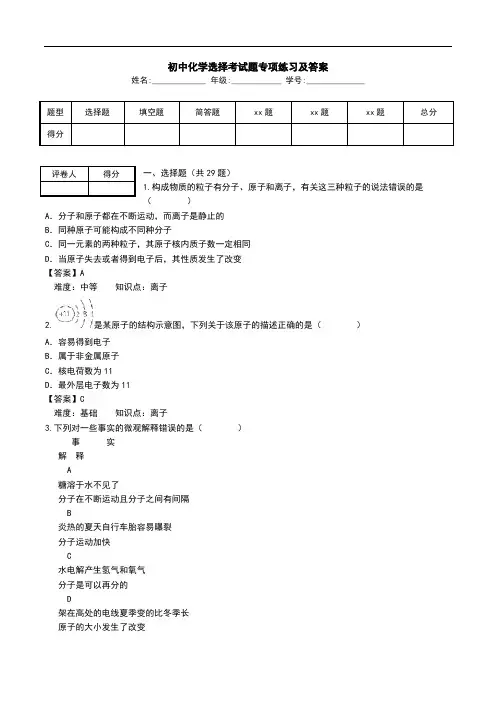 初中化学-分子和原子-选择考试题专项练习及答案.doc