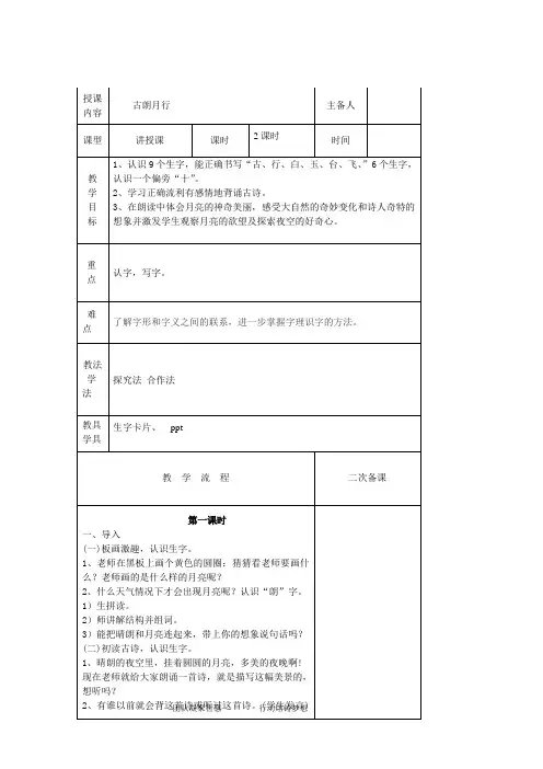  一年级语文《古朗月行》教学教案设计