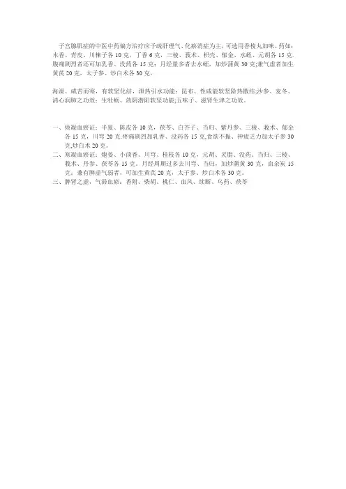 子宫腺肌症中药治疗