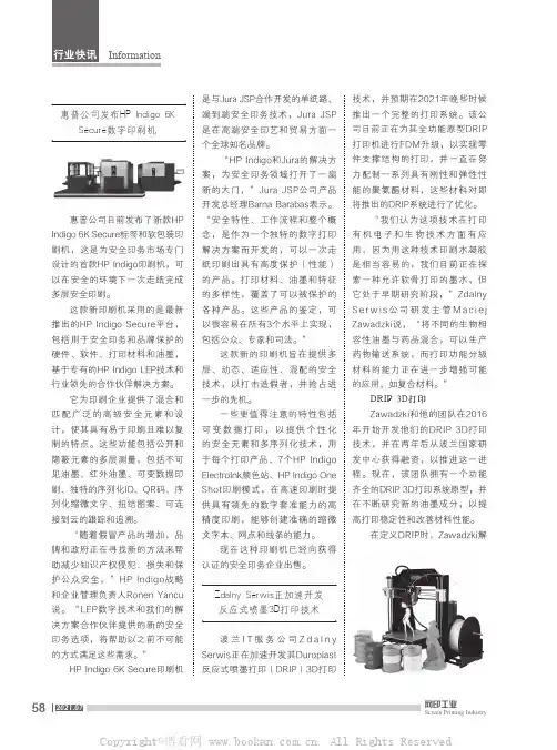 惠普公司发布HP Indigo 6K Secure数字印刷机