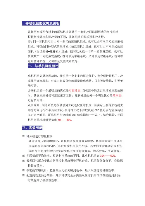 并联机组的优势及说明