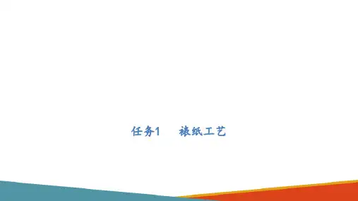 瓦楞纸板生产—裱纸