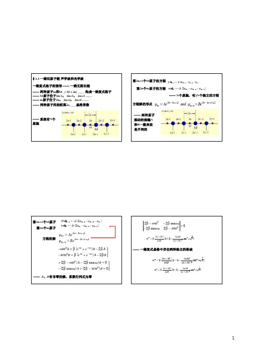 一维双原子链
