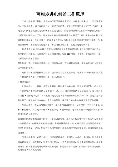 两相步进电机的原理
