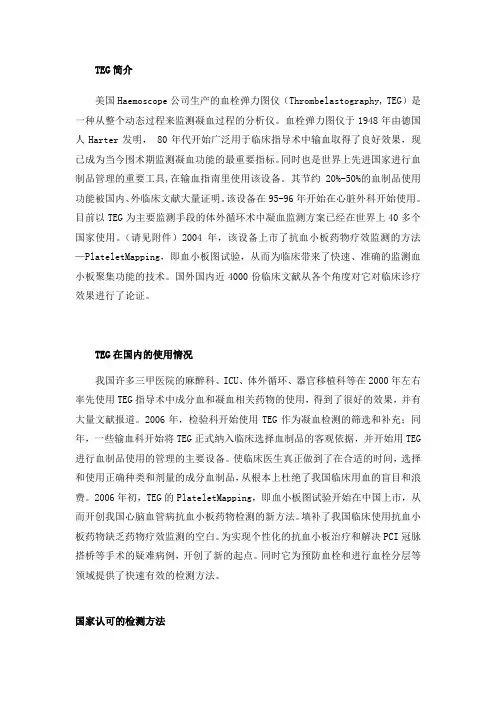 TEG简介