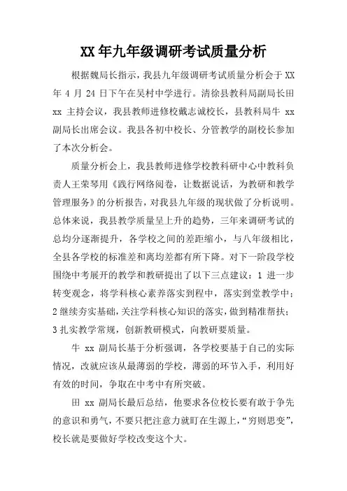 2017年九年级调研考试质量分析
