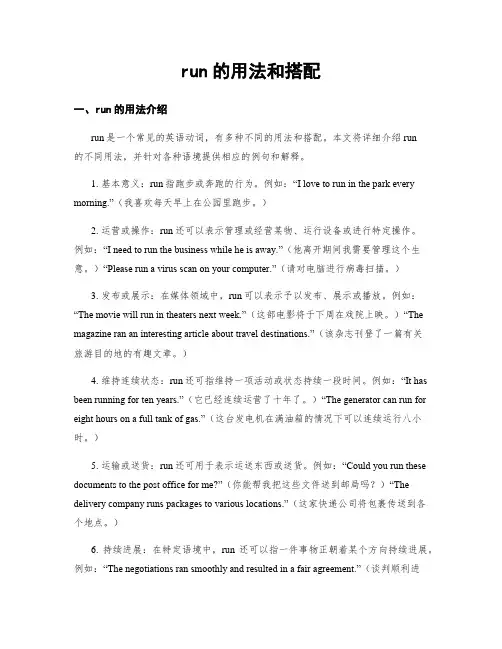 run的用法和搭配