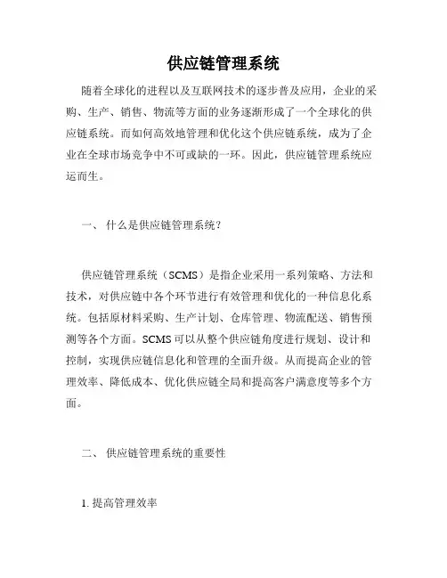供应链管理系统