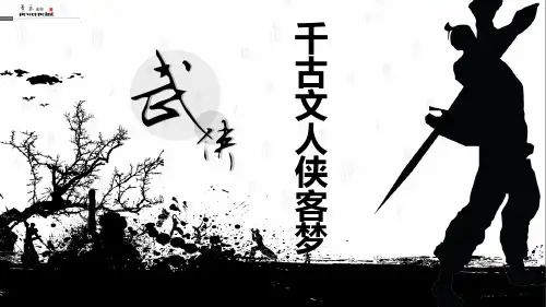 千古文人侠客梦模板