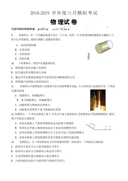 【3套试题】天津市南开中学中考一模物理试题及答案