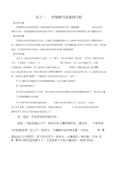 预防学卫生学案例及解析