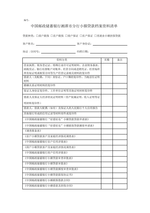 小额贷款档案模板(最终版)1