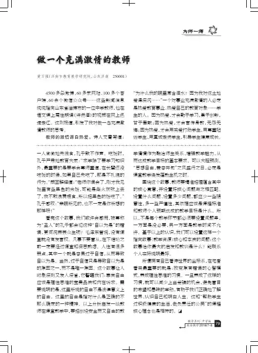 做一个充满激情的教师
