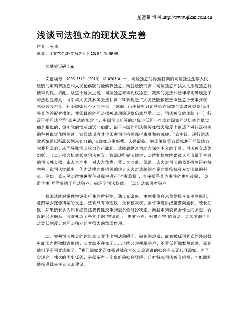 浅谈司法独立的现状及完善