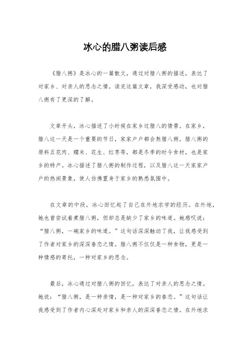 冰心的腊八粥读后感