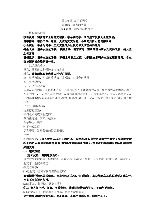 让友谊之树常青+教案 部编版道德与法治七年级上册
