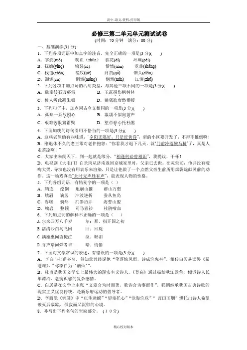 人教新课标版语文高中语文必修3第二单元测试卷 